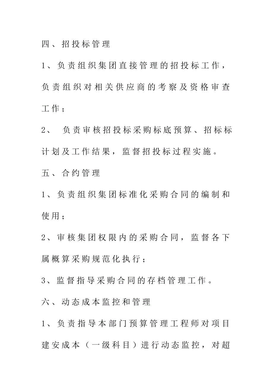 房地产成本总经理成本总监岗位职责_第3页