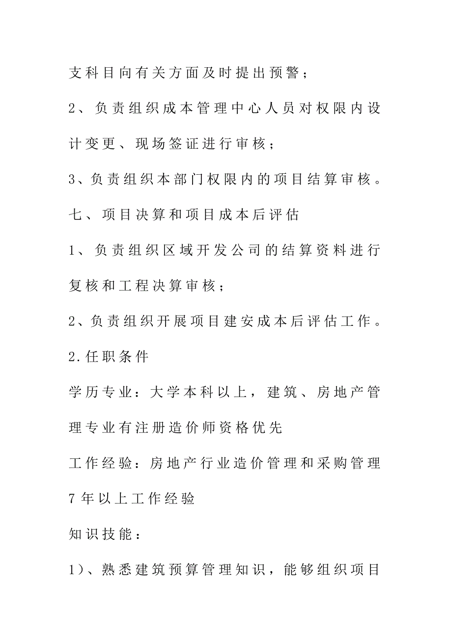 房地产成本总经理成本总监岗位职责_第4页