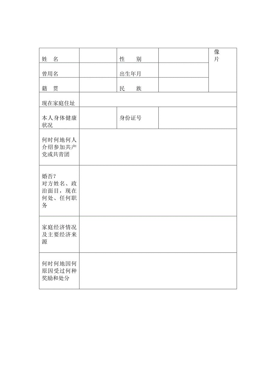 河北工业大学毕业生登记表.doc_第2页