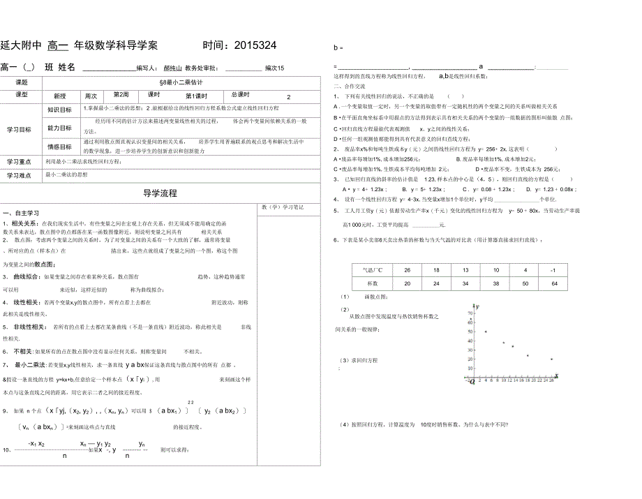 北师大版必修三8最小二乘估计导学案_第1页