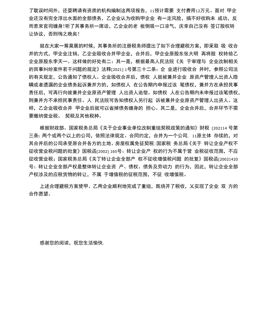 企业合理避税案例_第3页