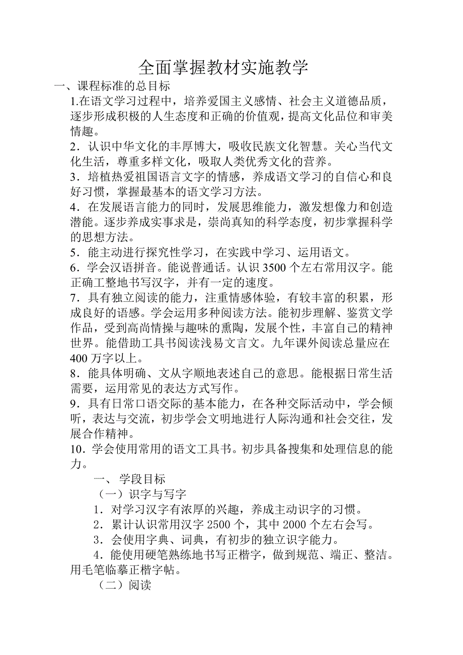 课程标准的总目标_第1页