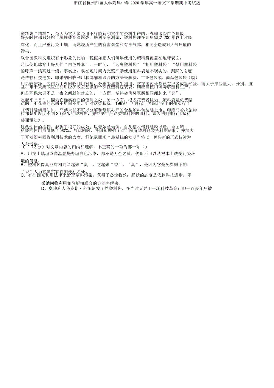 浙江省杭州师范大学附属中学2020学年高一语文下学期期中考试题.doc_第3页