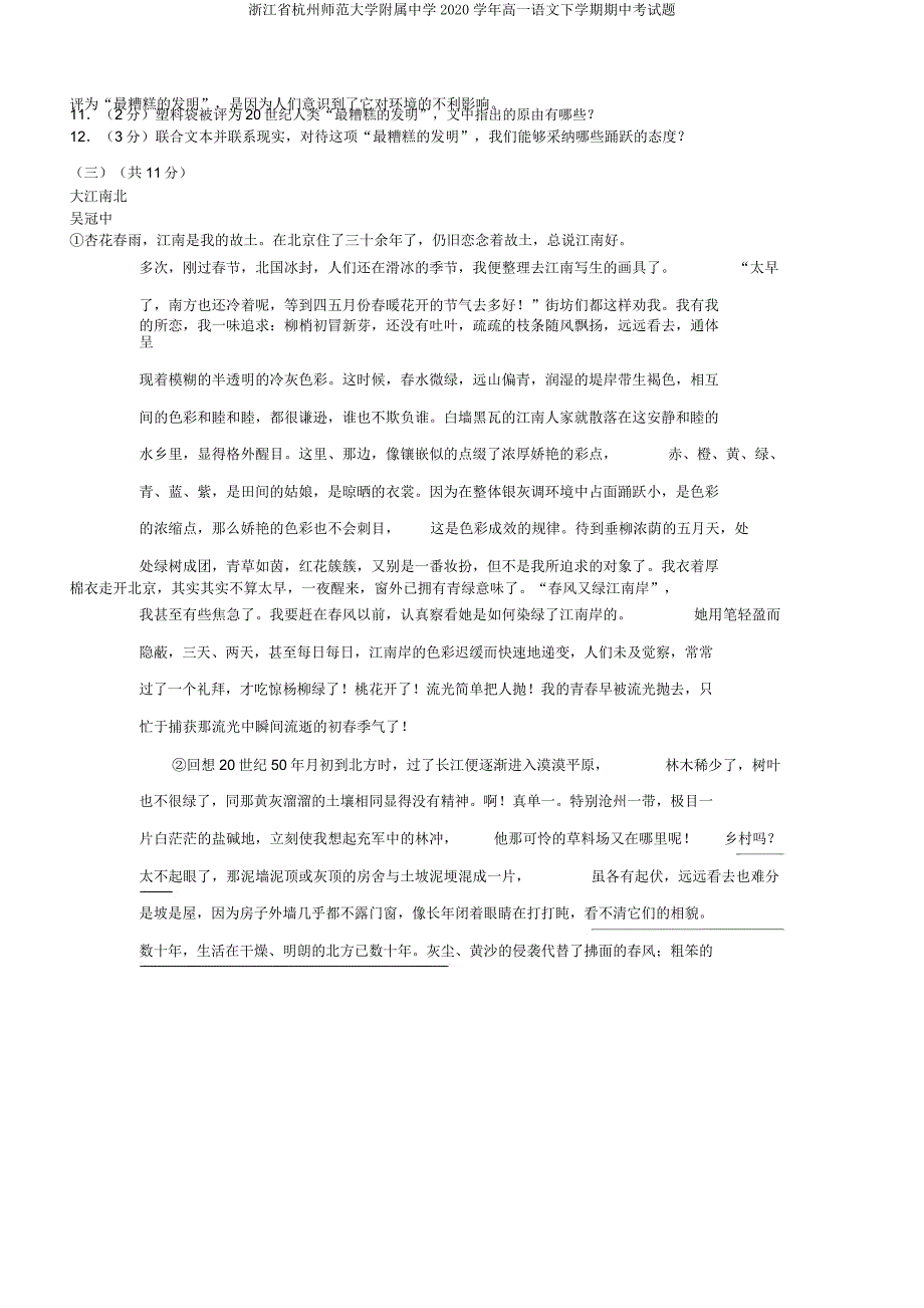 浙江省杭州师范大学附属中学2020学年高一语文下学期期中考试题.doc_第4页