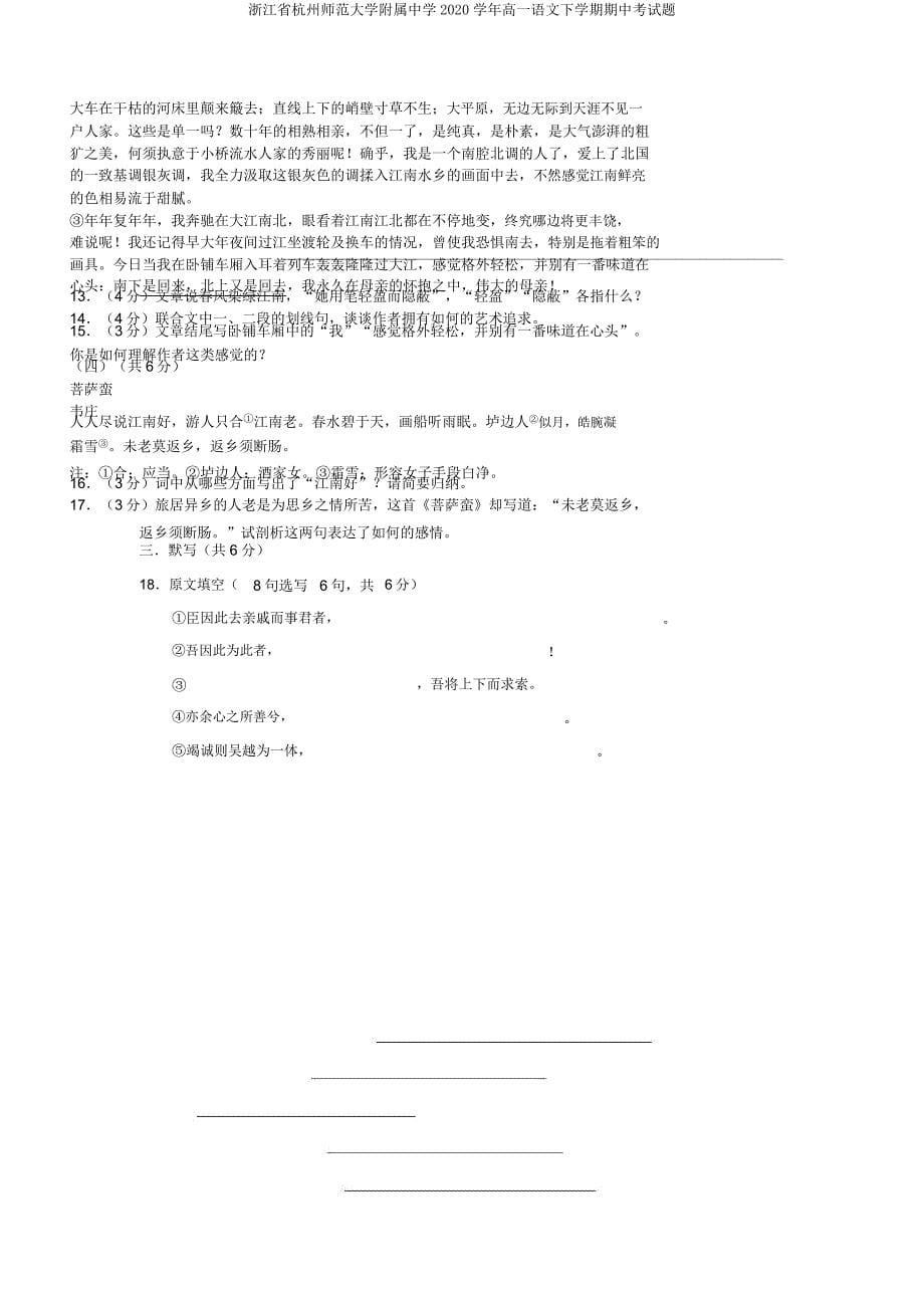 浙江省杭州师范大学附属中学2020学年高一语文下学期期中考试题.doc_第5页