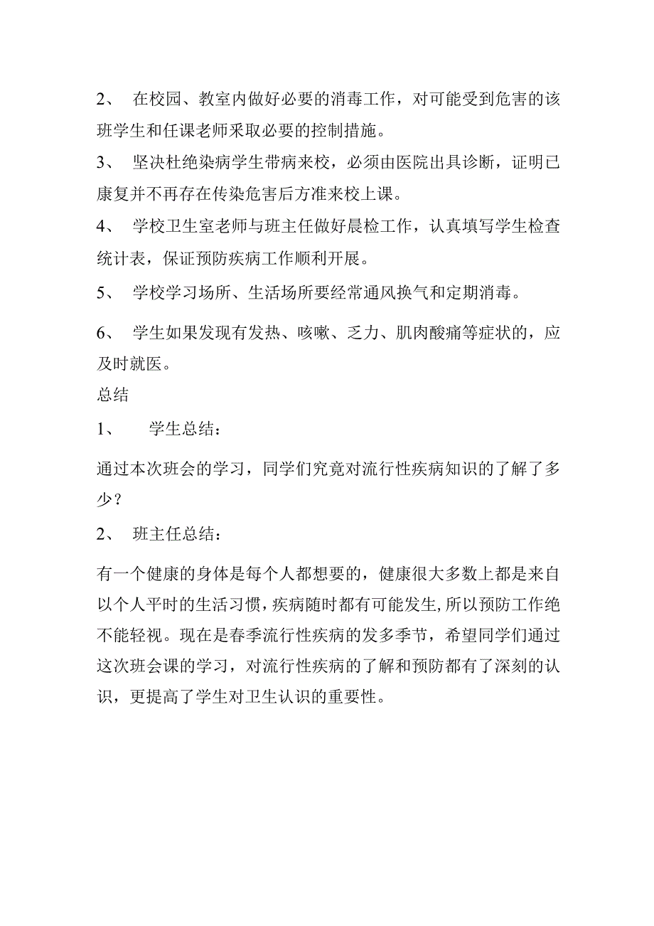 疾病防控安全教育教案_第2页