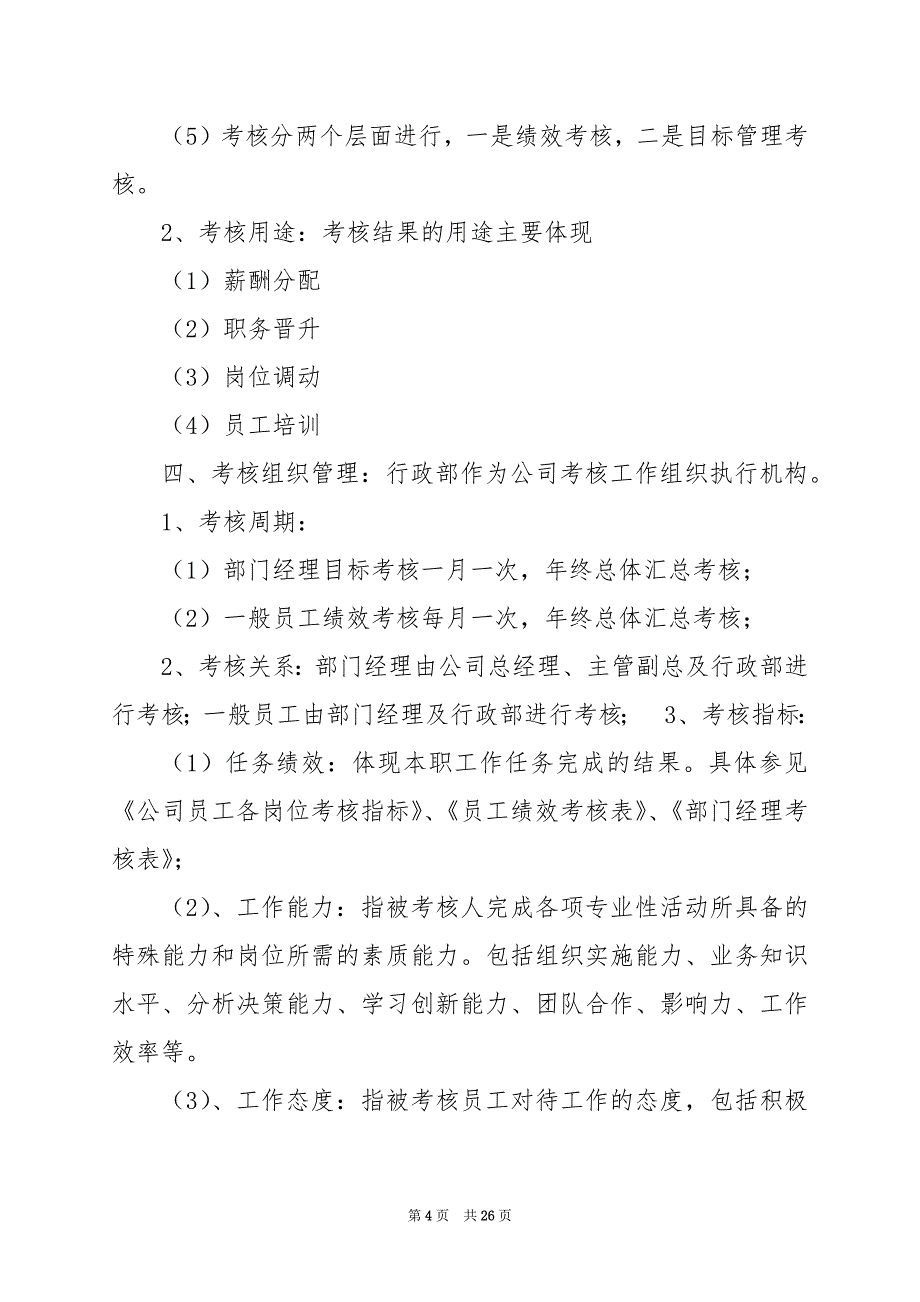 2024年人力资源绩效考核岗位职责_第4页