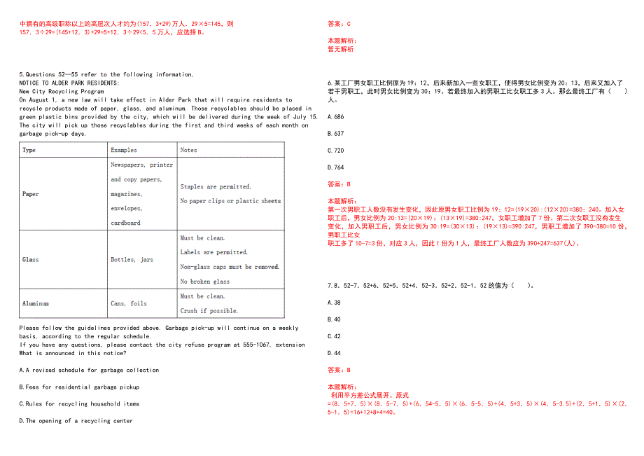 [陕西]2023年中国农业发展银行总行金融科技中心秋季校园招聘历年高频考点试题库答案解析_第2页