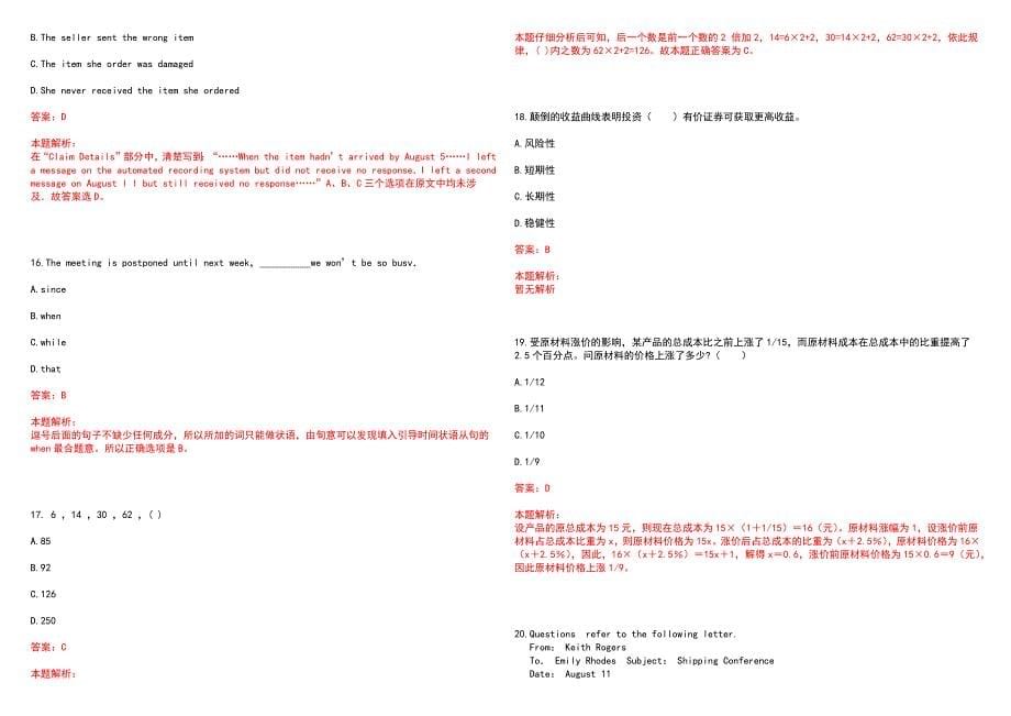 [陕西]2023年中国农业发展银行总行金融科技中心秋季校园招聘历年高频考点试题库答案解析_第5页