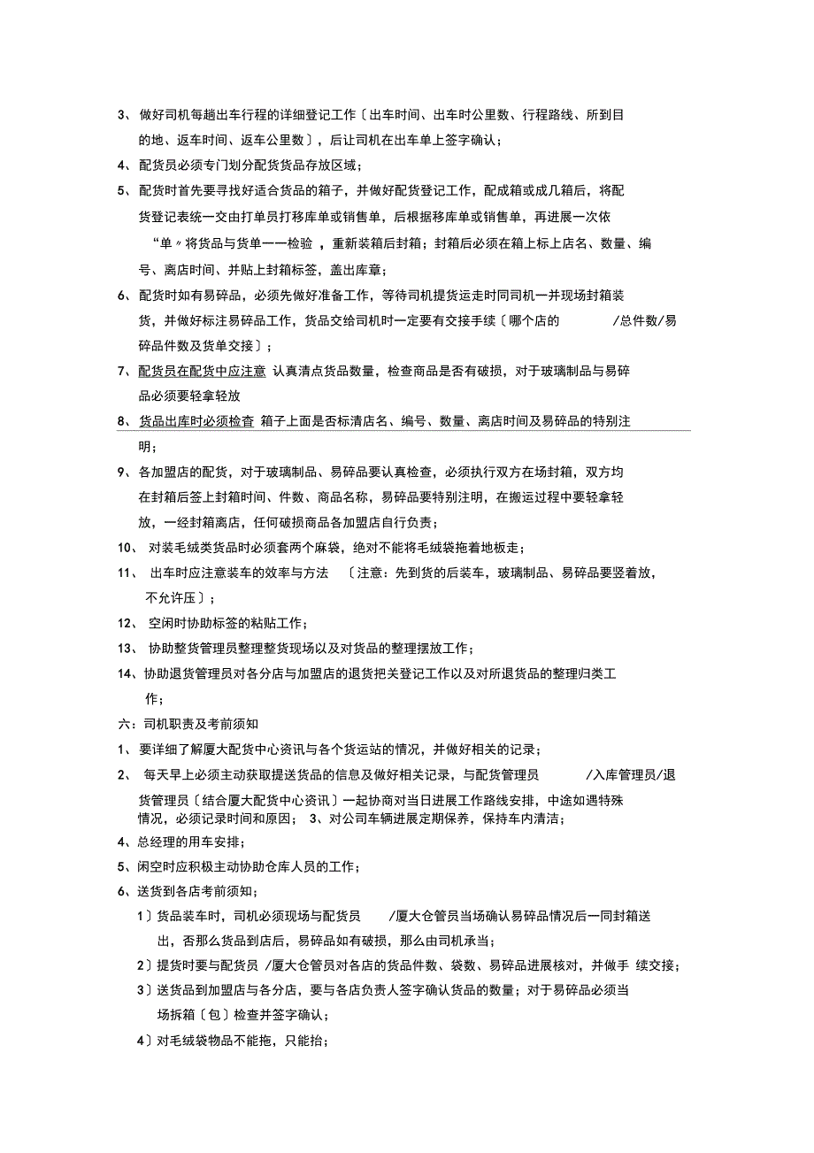 物流部岗位职责及注意事项_第4页