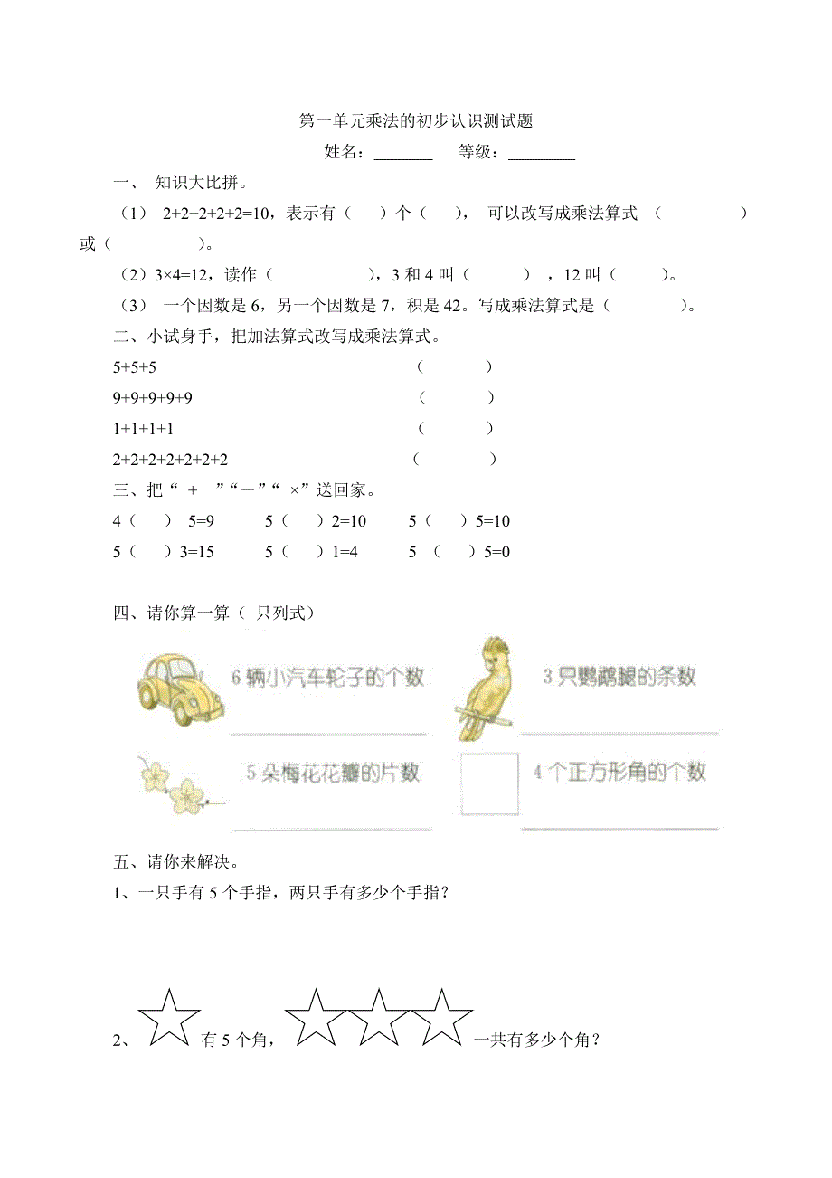 最新乘法的初步认识练习题1汇编_第1页