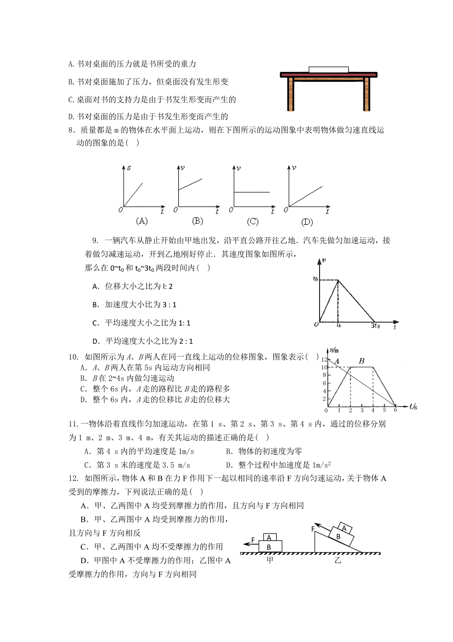 2022年高一上学期五校联谊期中联考物理试题 含答案_第2页