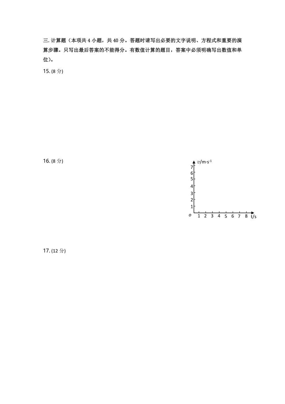 2022年高一上学期五校联谊期中联考物理试题 含答案_第5页