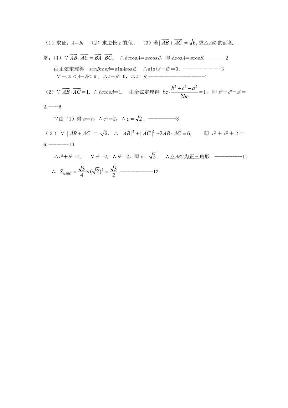 最新江苏省高邮市界首中高考数学考前基础练习17_第3页