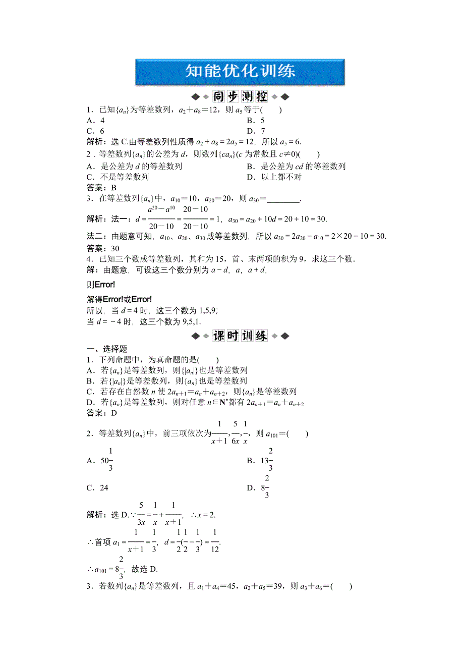 第2章222知能优化训练_第1页