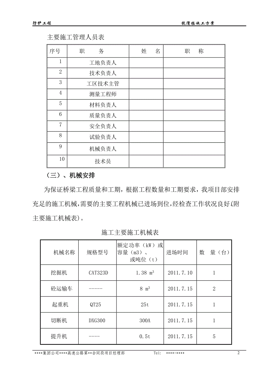 路基抗滑桩施工方案.doc_第2页