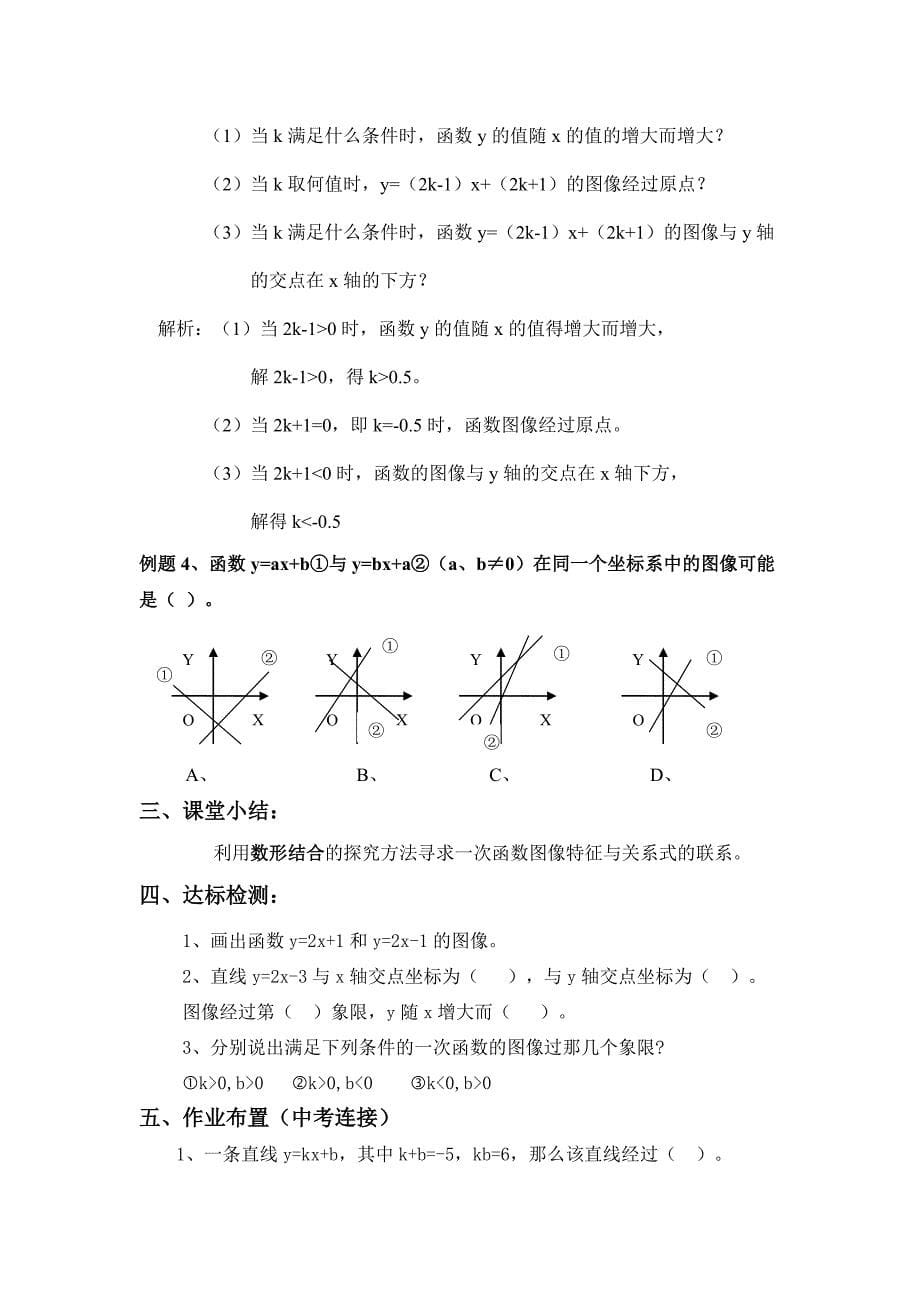 一次函数的图像与性质（第二课时）_第5页