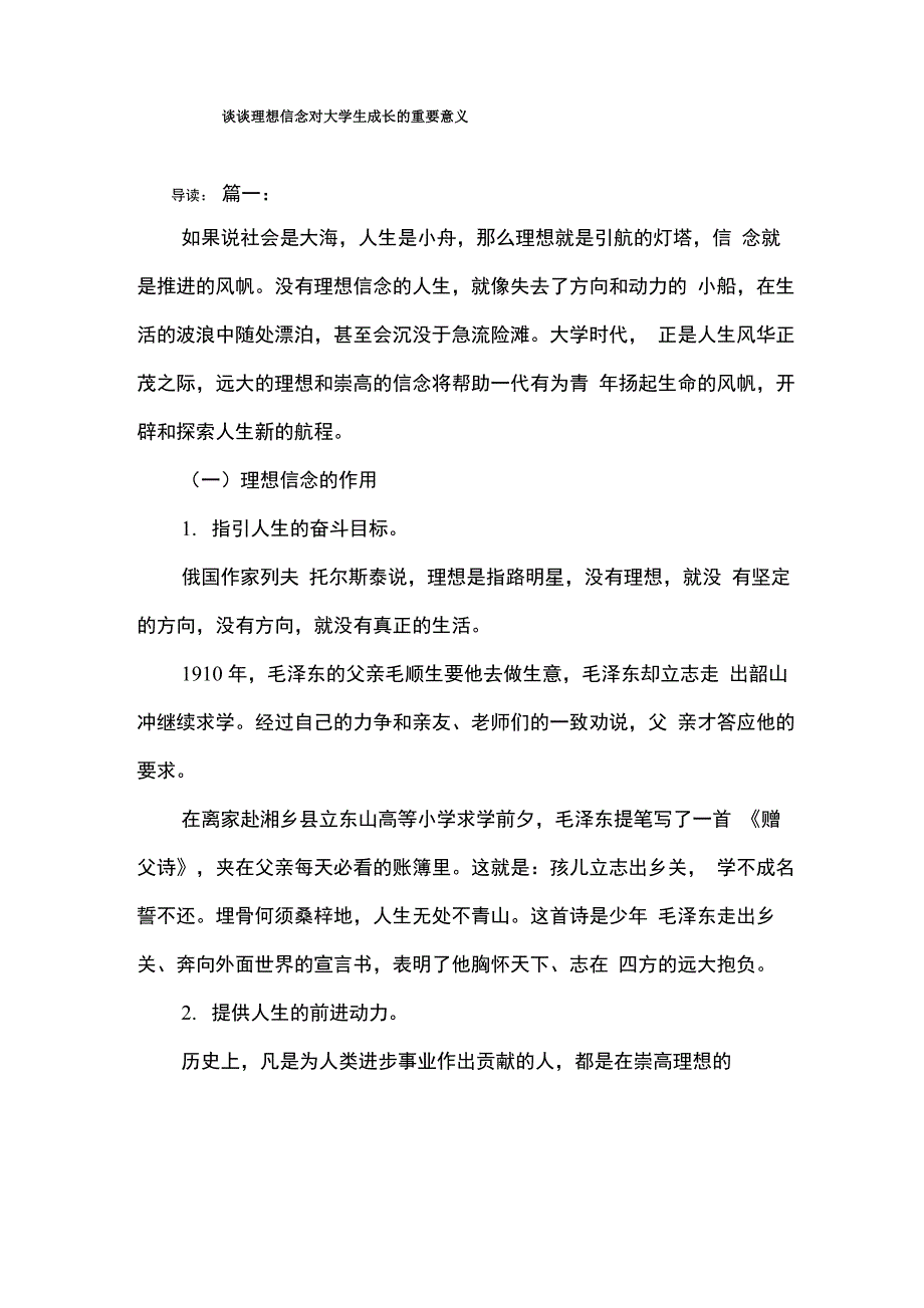 谈谈理想信念对大学生成长的重要意义_第1页