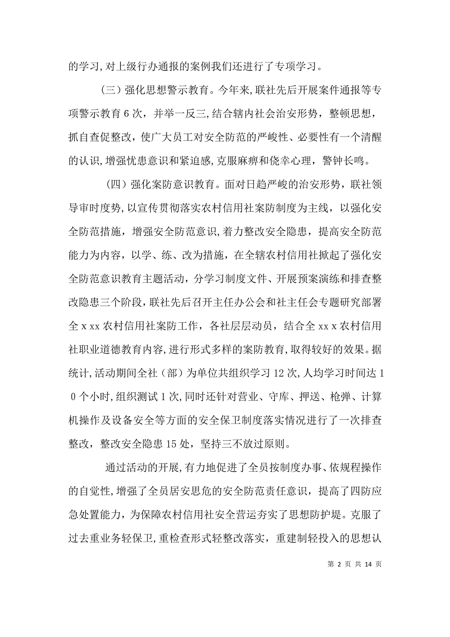 关于安全保卫工作总结_第2页