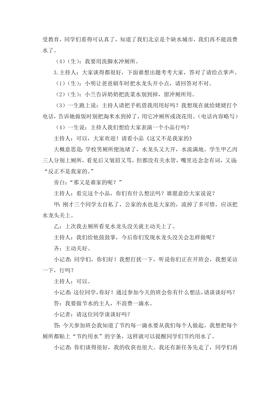 幼儿园大班中班小班小班综合--好玩的袋袋优秀教案优秀教案课时作业课时训练.doc_第4页