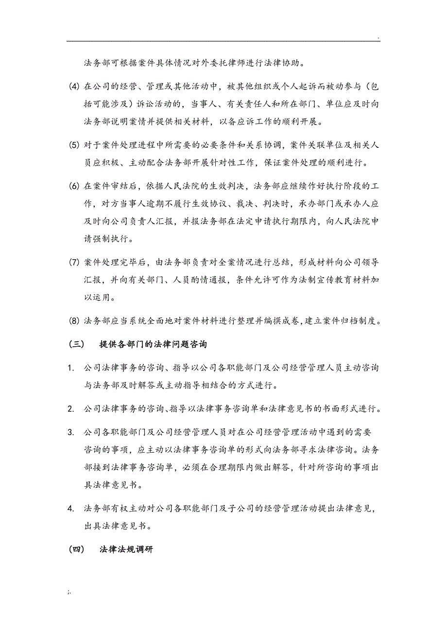 法务部部门职责和工作流程_第4页