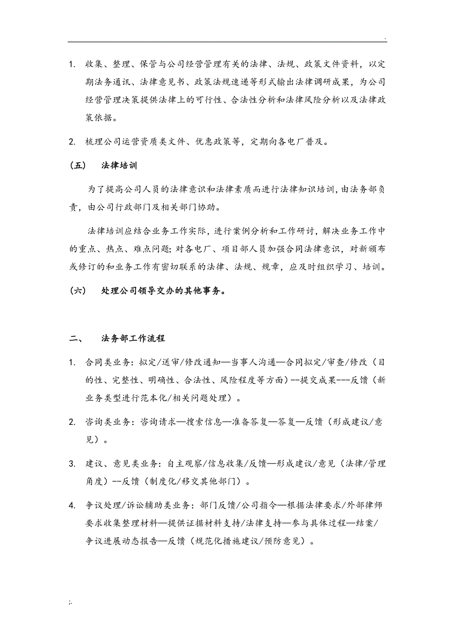 法务部部门职责和工作流程_第5页