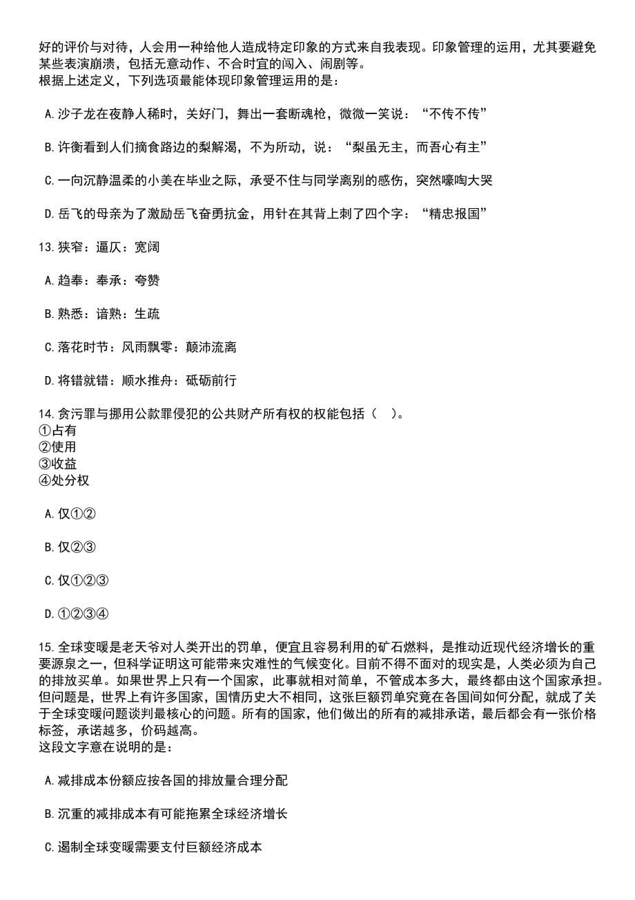 2023年05月湖北省竹山县事业单位公开招考89名工作人员笔试题库含答案带解析_第5页