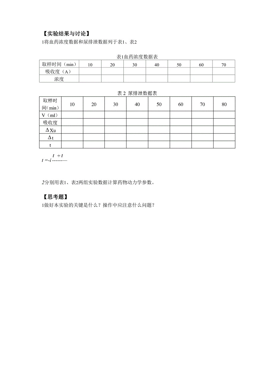 1-药动学实验讲义_第3页