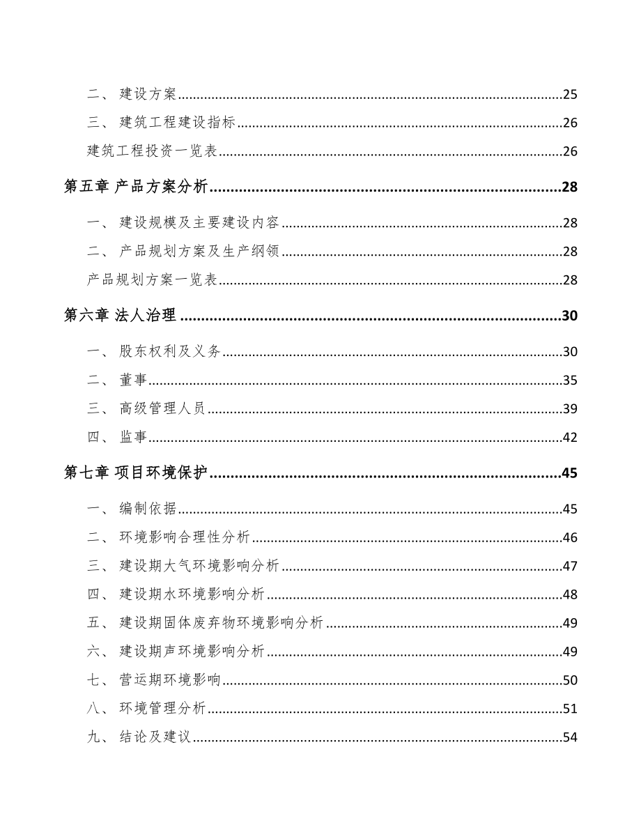 宁夏玻璃纤维项目可行性研究报告_第3页