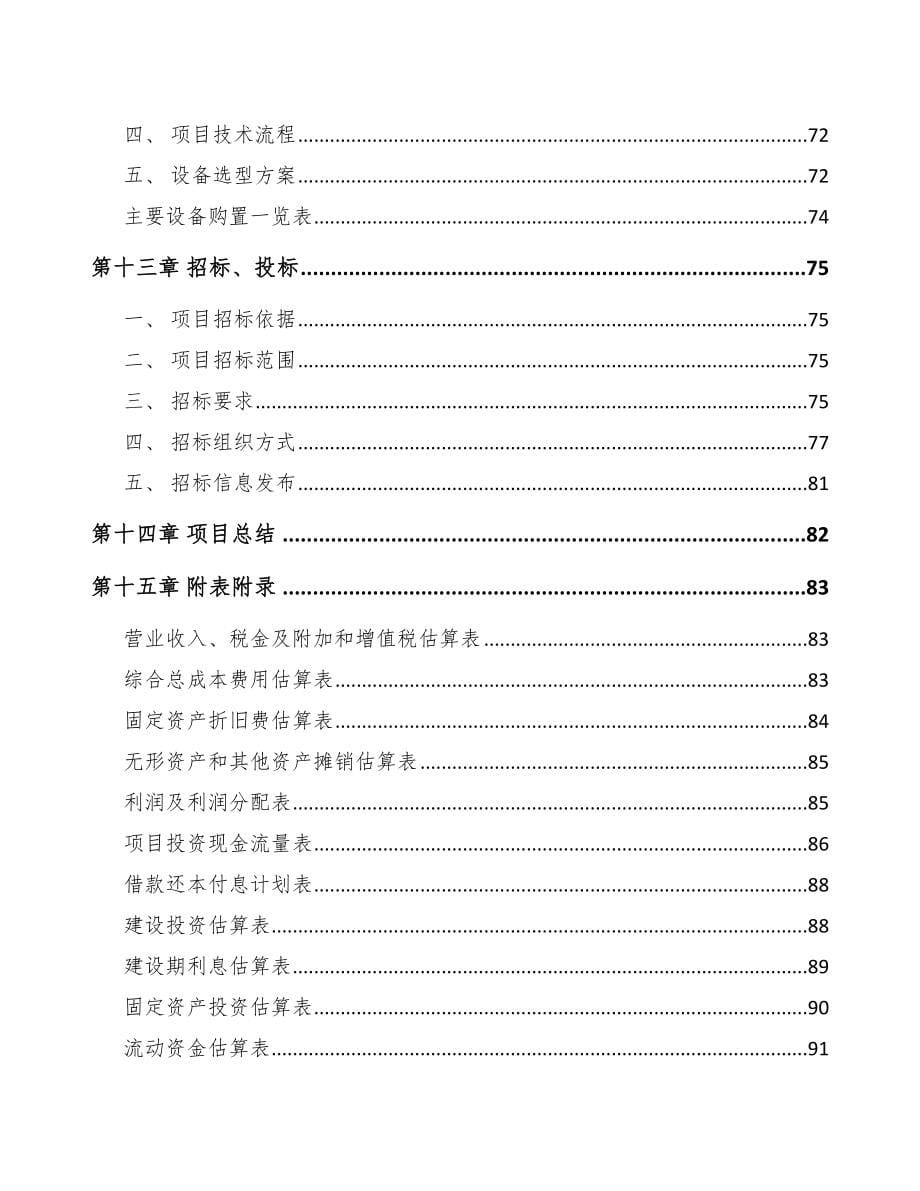 宁夏玻璃纤维项目可行性研究报告_第5页