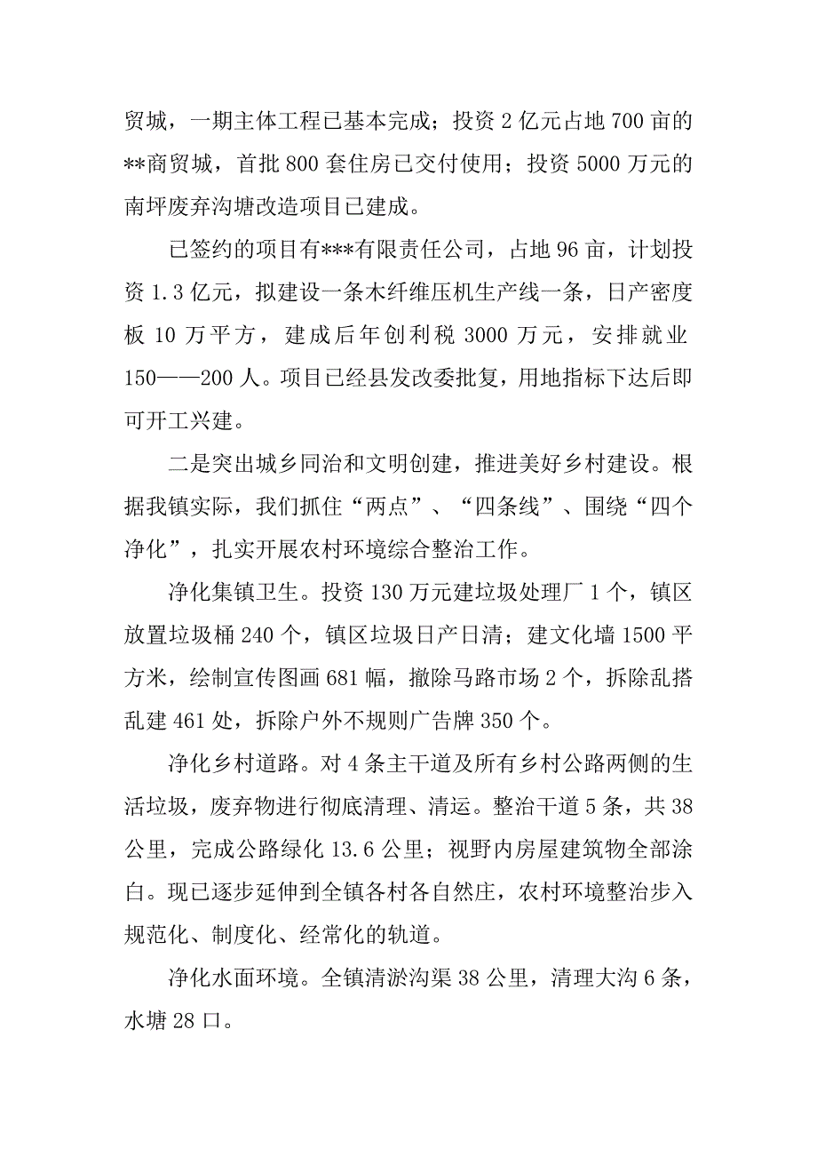 新任县领导调研乡镇工作汇报材料_第2页