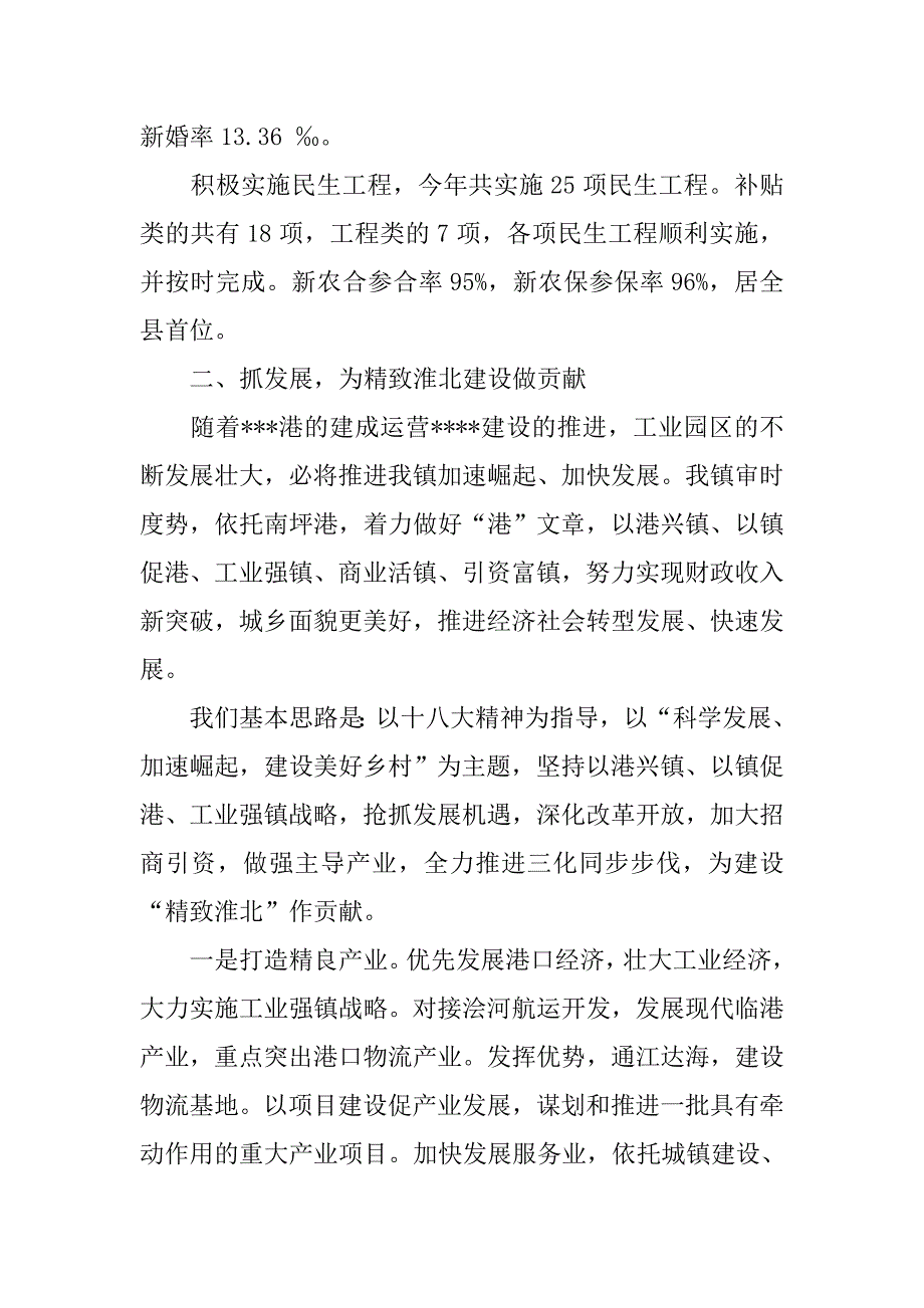 新任县领导调研乡镇工作汇报材料_第4页