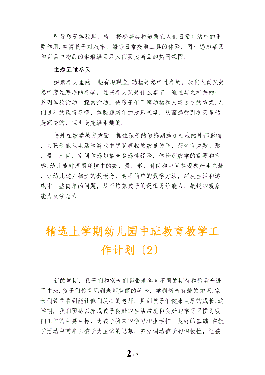 精选上学期幼儿园中班教育教学工作计划_第2页