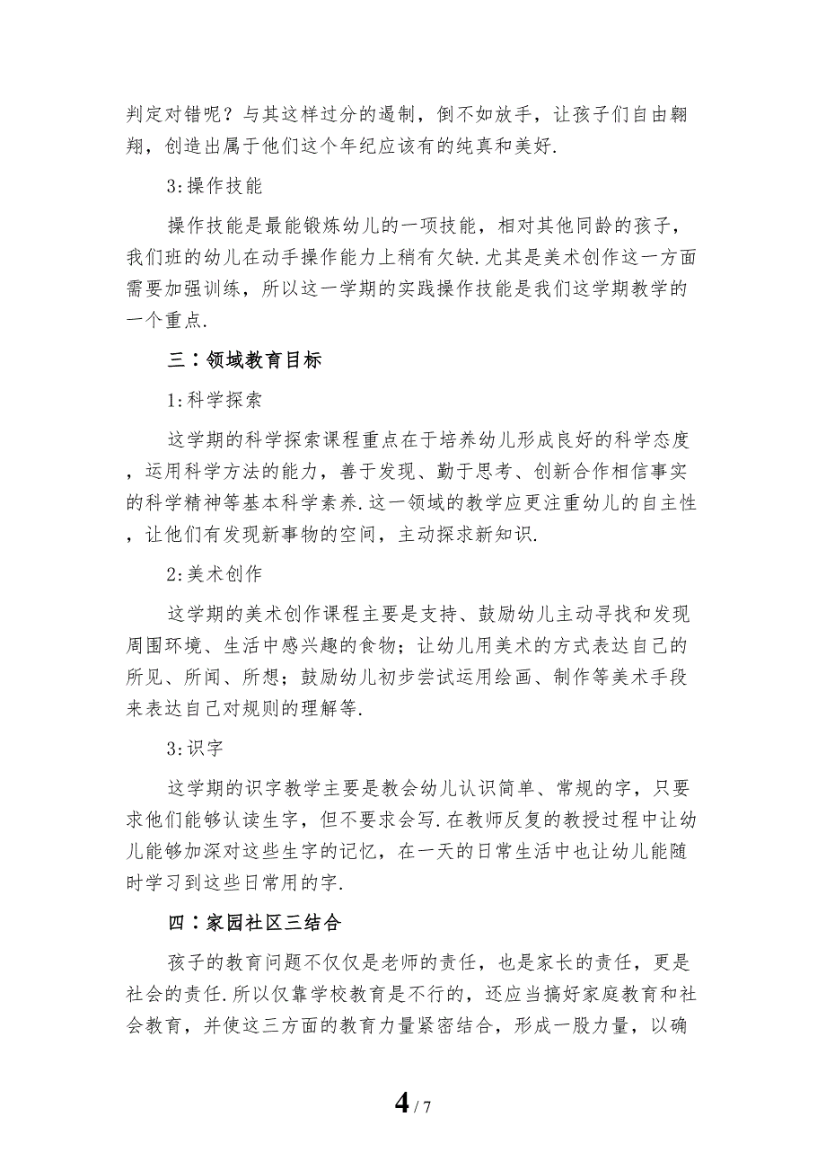 精选上学期幼儿园中班教育教学工作计划_第4页