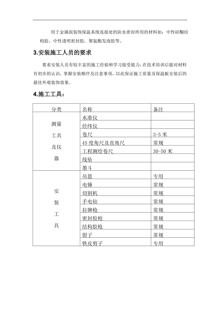 紫宸外墙保温施工组织设计_第5页