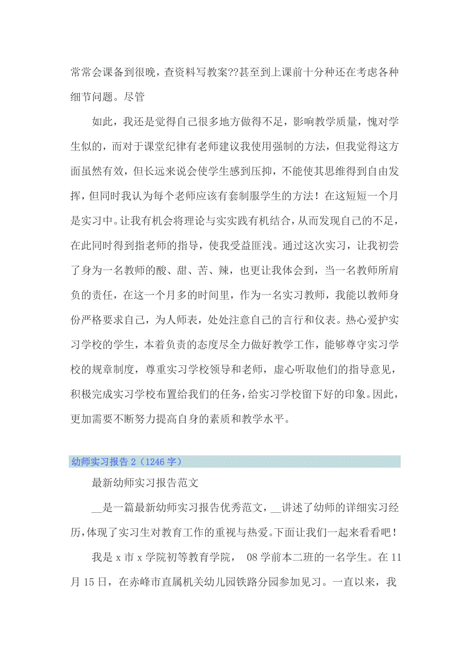 2022年幼师实习报告通用15篇_第2页