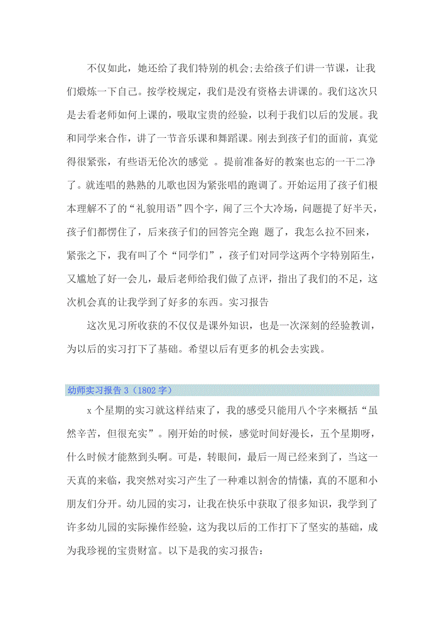 2022年幼师实习报告通用15篇_第4页