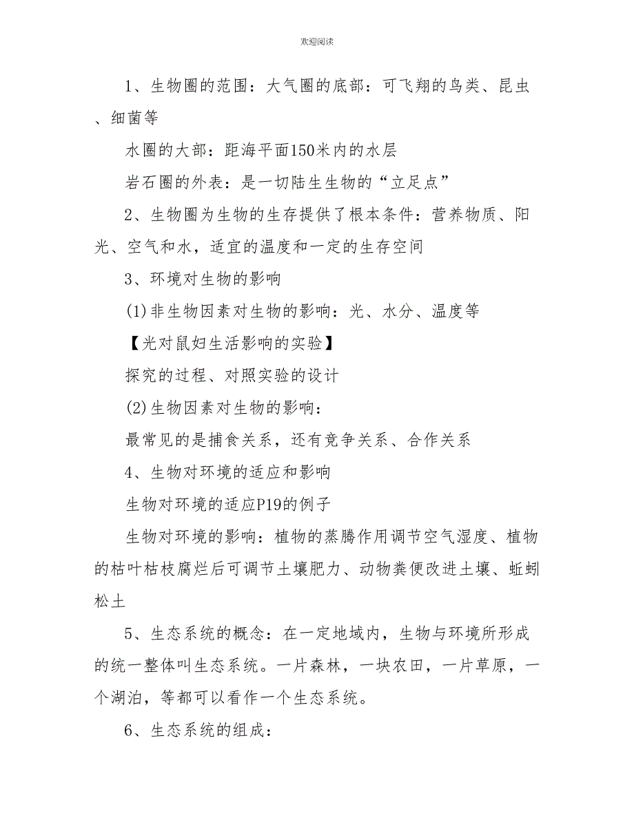 七年级上册生物第一单元知识点_第2页