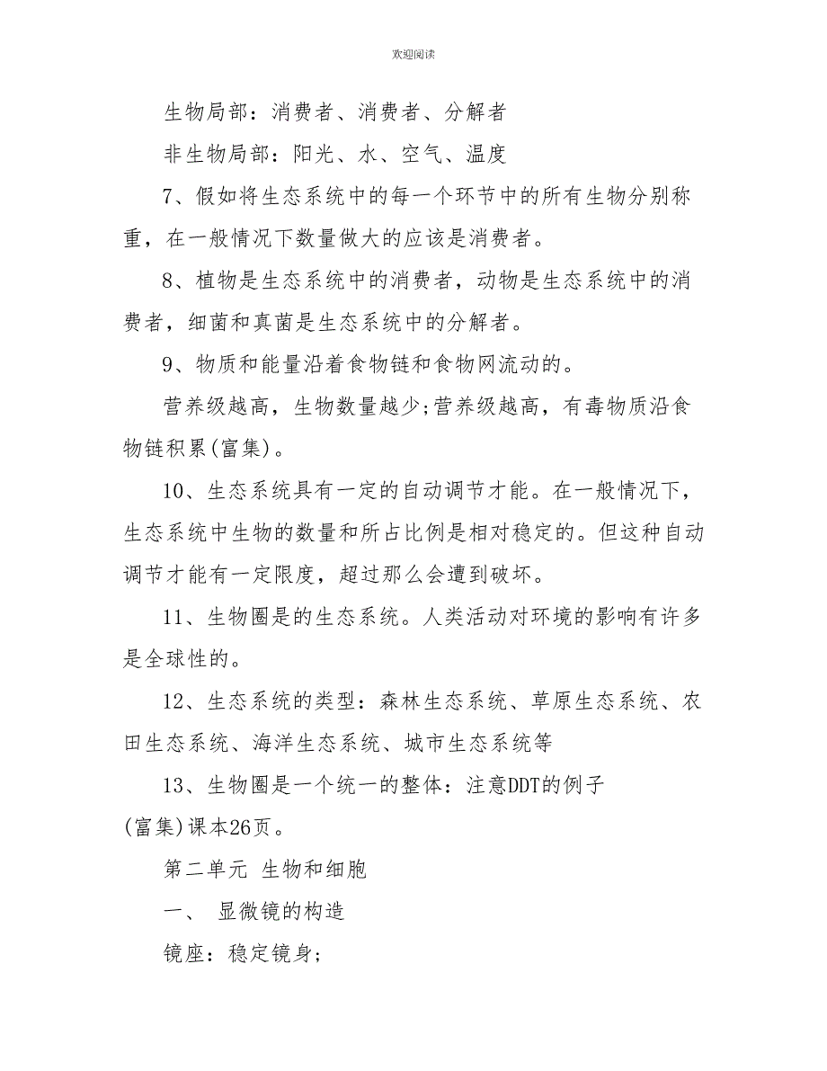 七年级上册生物第一单元知识点_第3页