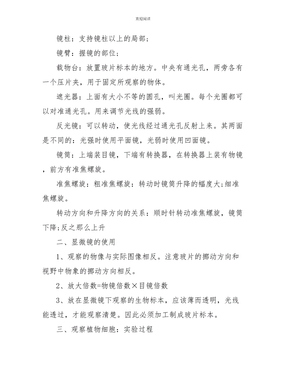 七年级上册生物第一单元知识点_第4页