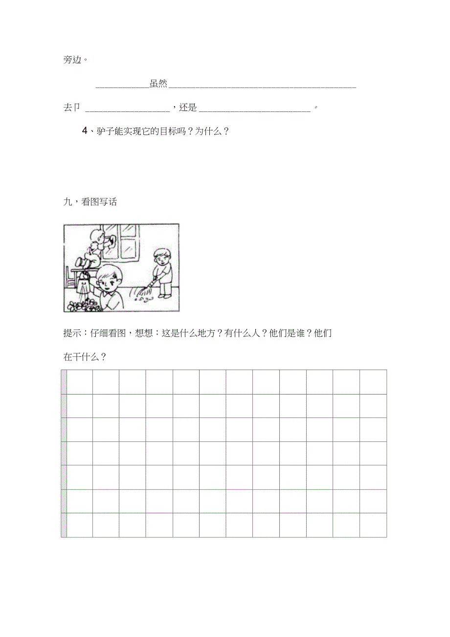 人教版小学语文二年级下册第一单元测试题_第4页