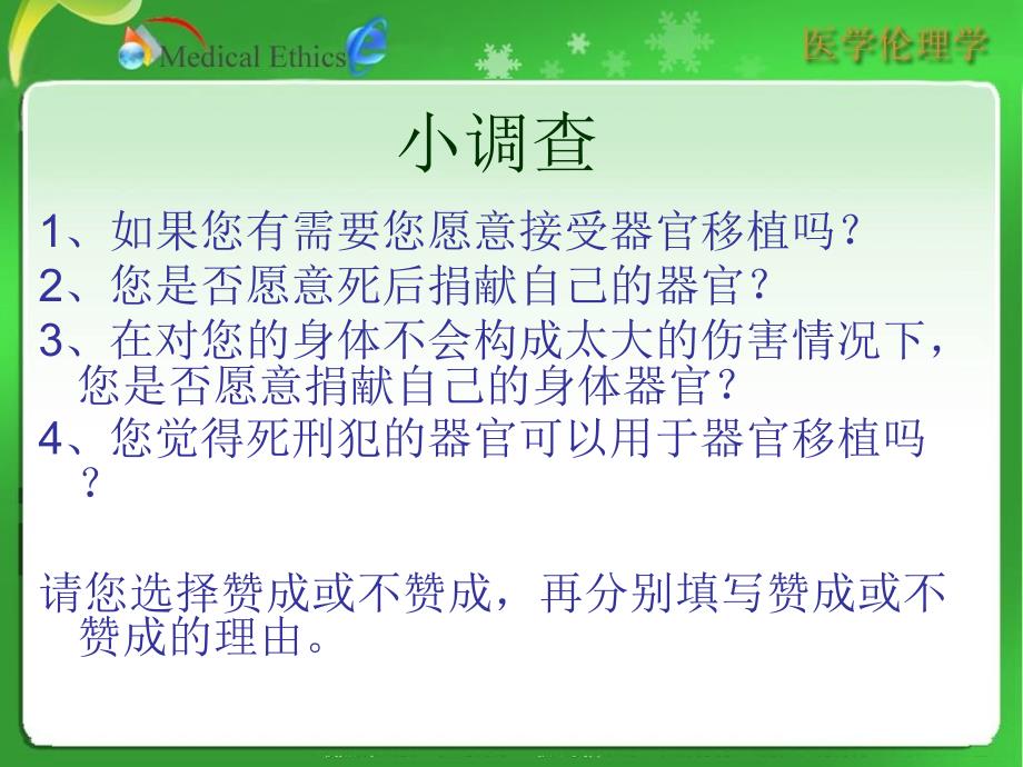 生命科技前沿的伦理问题EthicsonBiomedicalScienceand_第5页