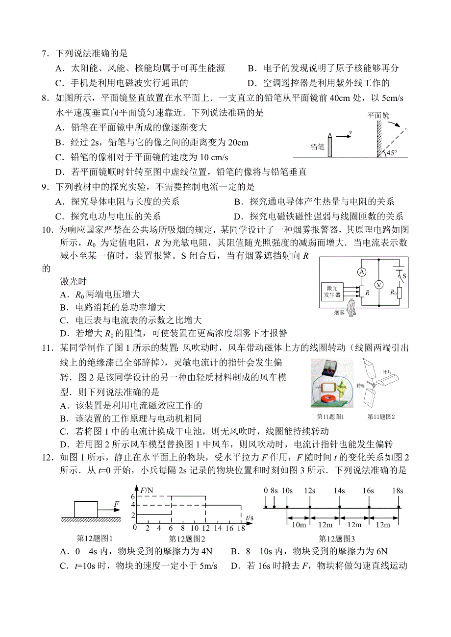 镇江市中考物理试卷_第2页