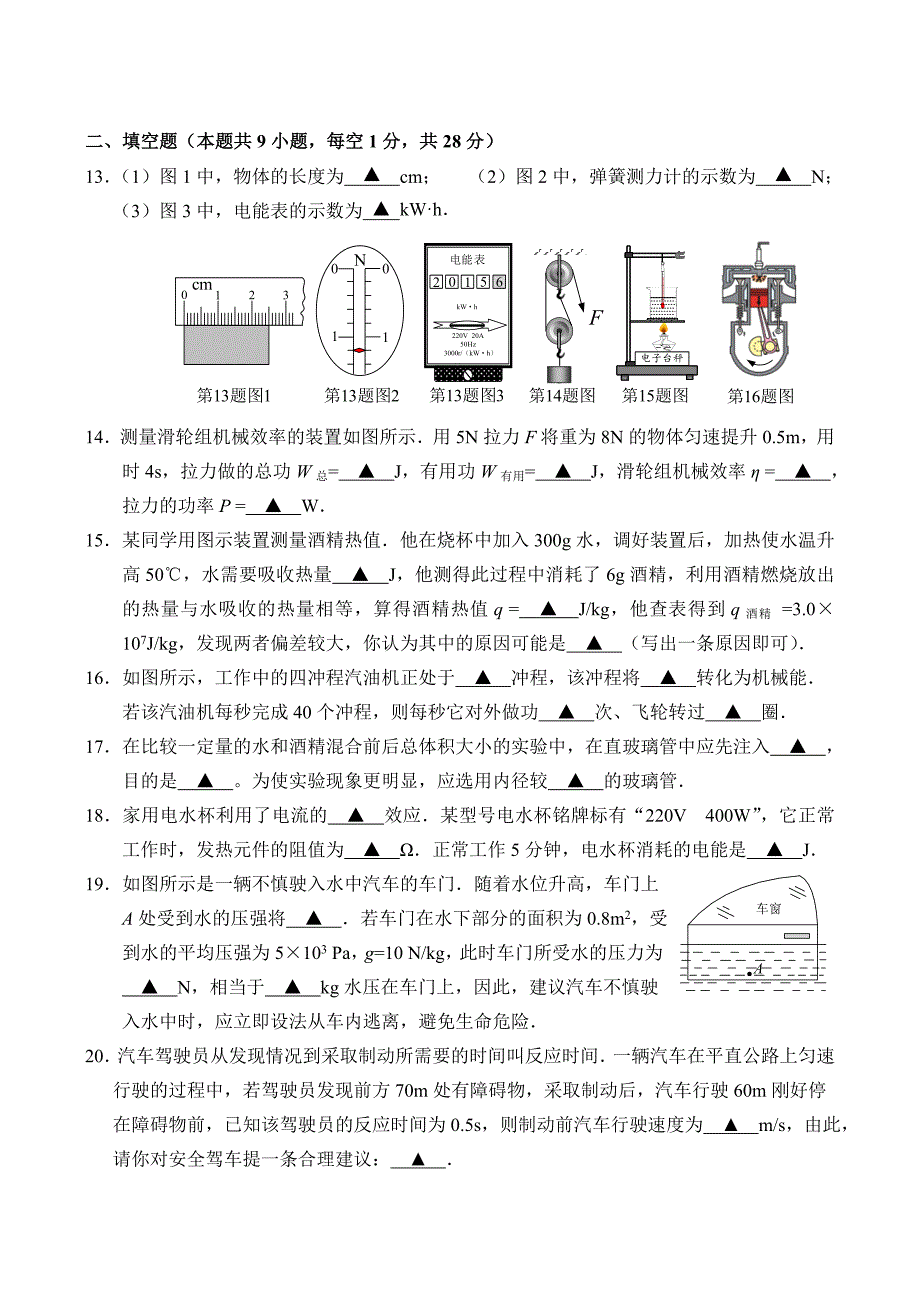 镇江市中考物理试卷_第3页