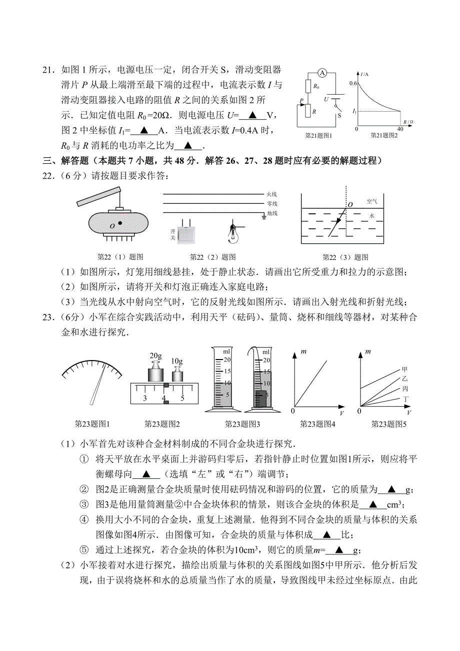 镇江市中考物理试卷_第4页