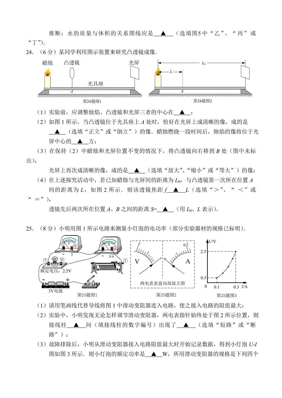 镇江市中考物理试卷_第5页