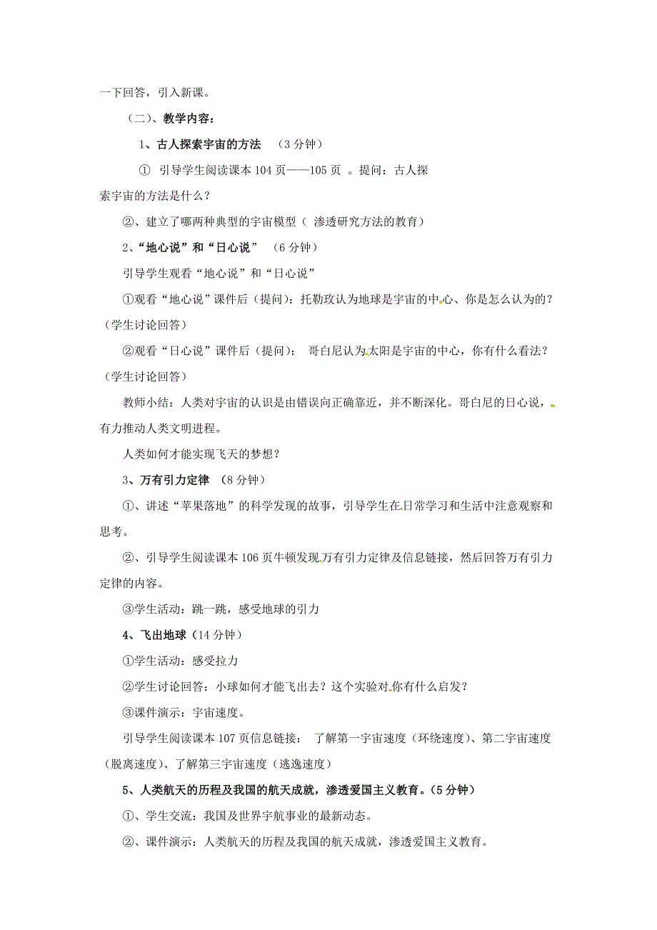 八年级物理下册 飞出地球教案1 沪粤版_第2页