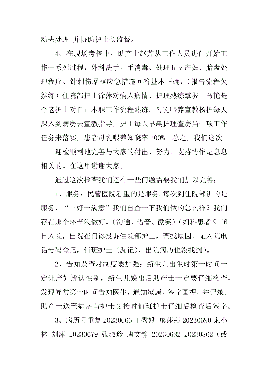 2023年整形护士月工作总结_整形医院月工作总结_第2页