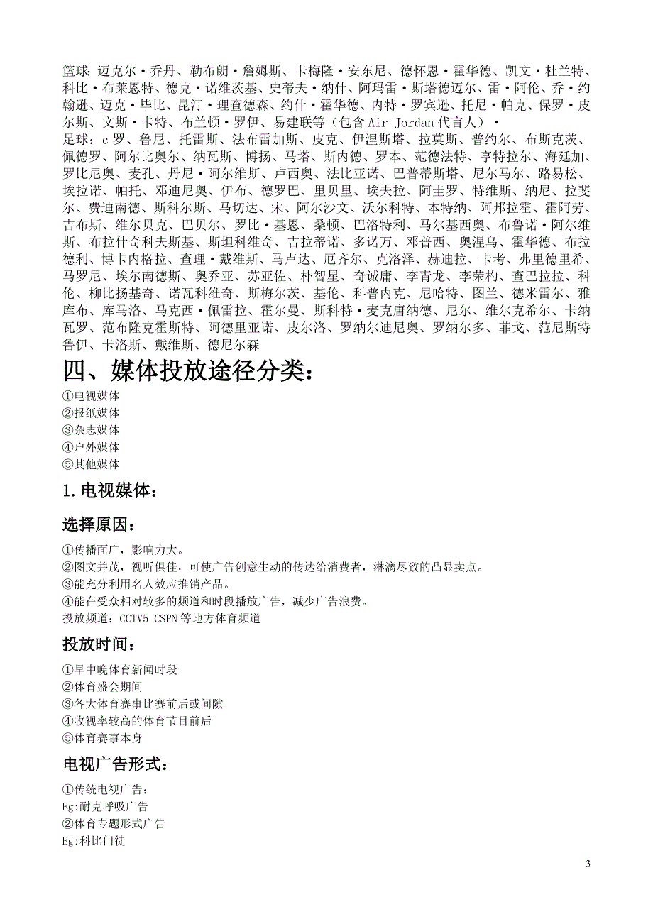 耐克广告媒介策划书_第3页