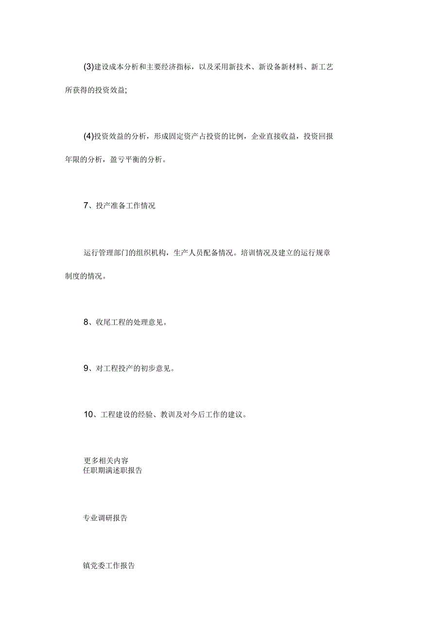 工程竣工验收报告_第3页